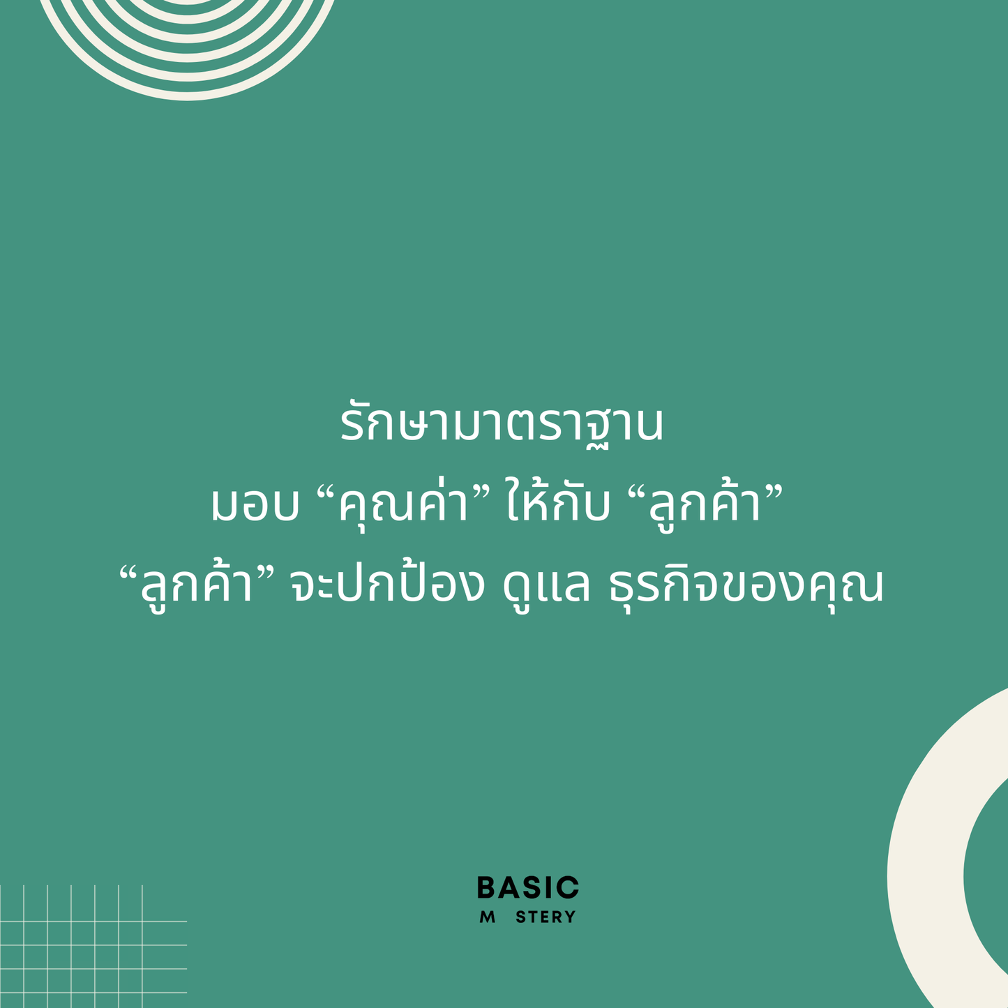 Tracker #1 บันทึกกำไร ยอดขาย ค่าโฆษณา สรุปผลง่าย ให้แบรนด์ปัง by basicmastery