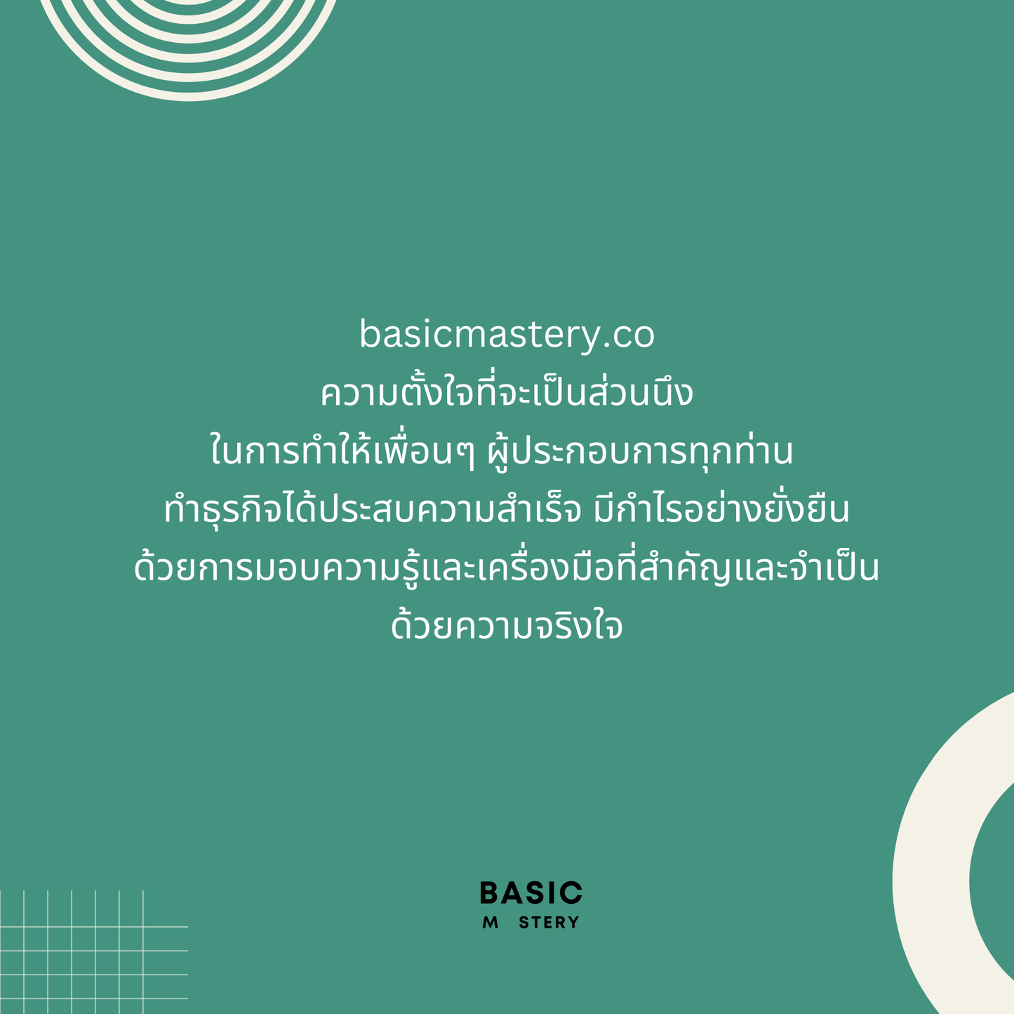 Tracker #1 บันทึกกำไร ยอดขาย ค่าโฆษณา สรุปผลง่าย ให้แบรนด์ปัง by basicmastery