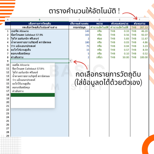 Model #0 | Excel คำนวนต้นทุนสินค้าอย่างละเอียด